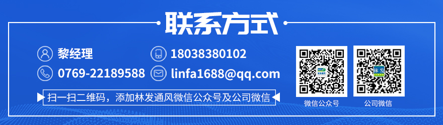 林發通風設備工程公司聯系方式