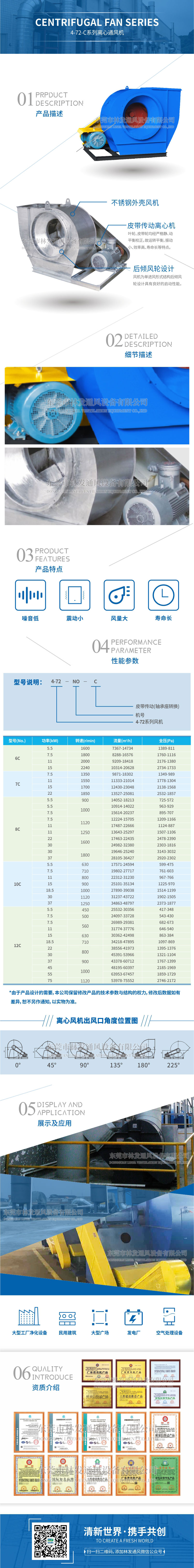 林發4-72-C式離心通風機